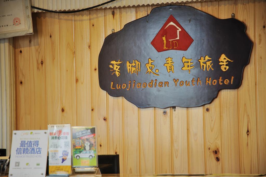 Chengdu Luojiaodian Hostel エクステリア 写真